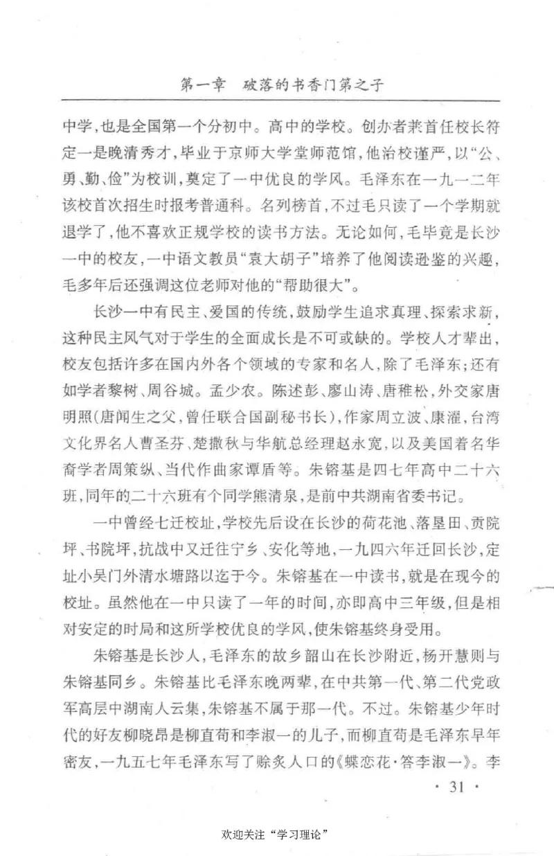朱镕基传_绝版书_天涯系列_天涯神贴高阶合集_稀缺内容_领导人物传记大全