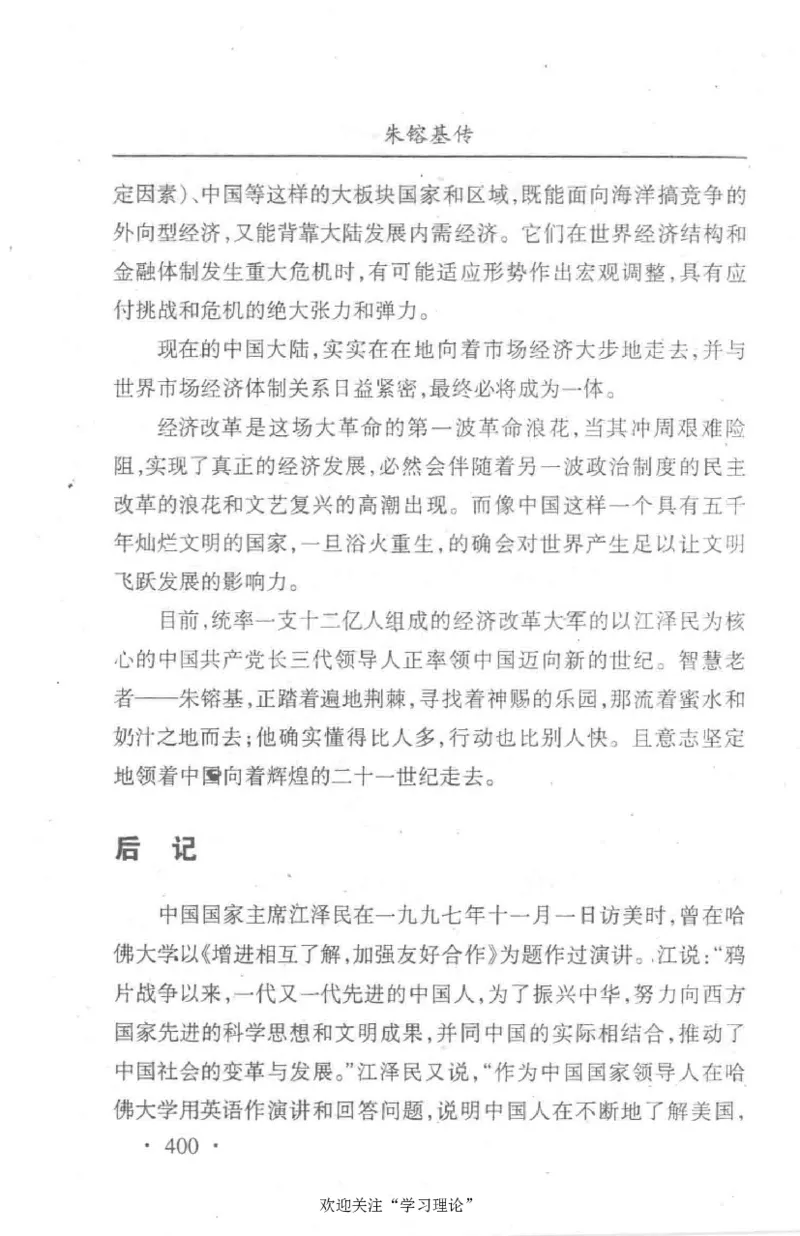 朱镕基传_绝版书_天涯系列_天涯神贴高阶合集_稀缺内容_领导人物传记大全