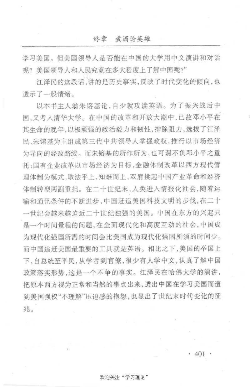 朱镕基传_绝版书_天涯系列_天涯神贴高阶合集_稀缺内容_领导人物传记大全