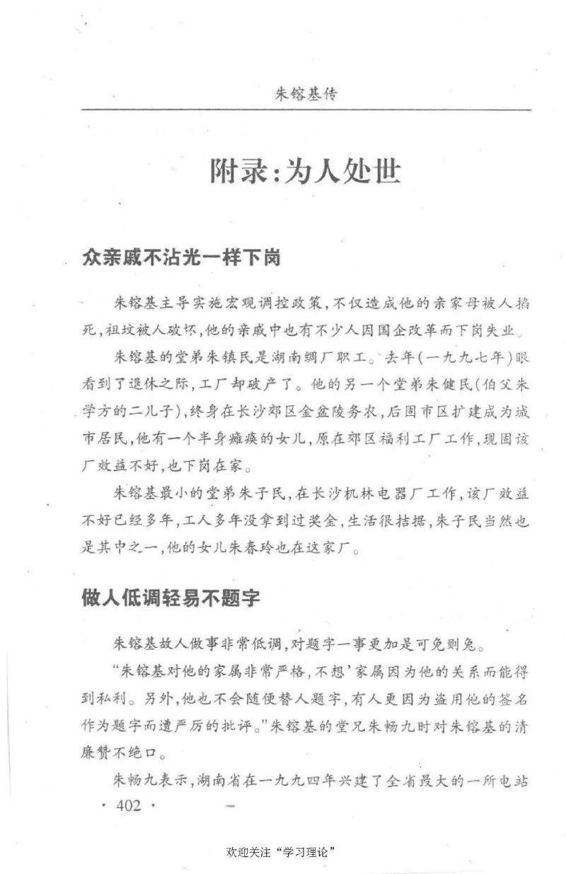 朱镕基传_绝版书_天涯系列_天涯神贴高阶合集_稀缺内容_领导人物传记大全