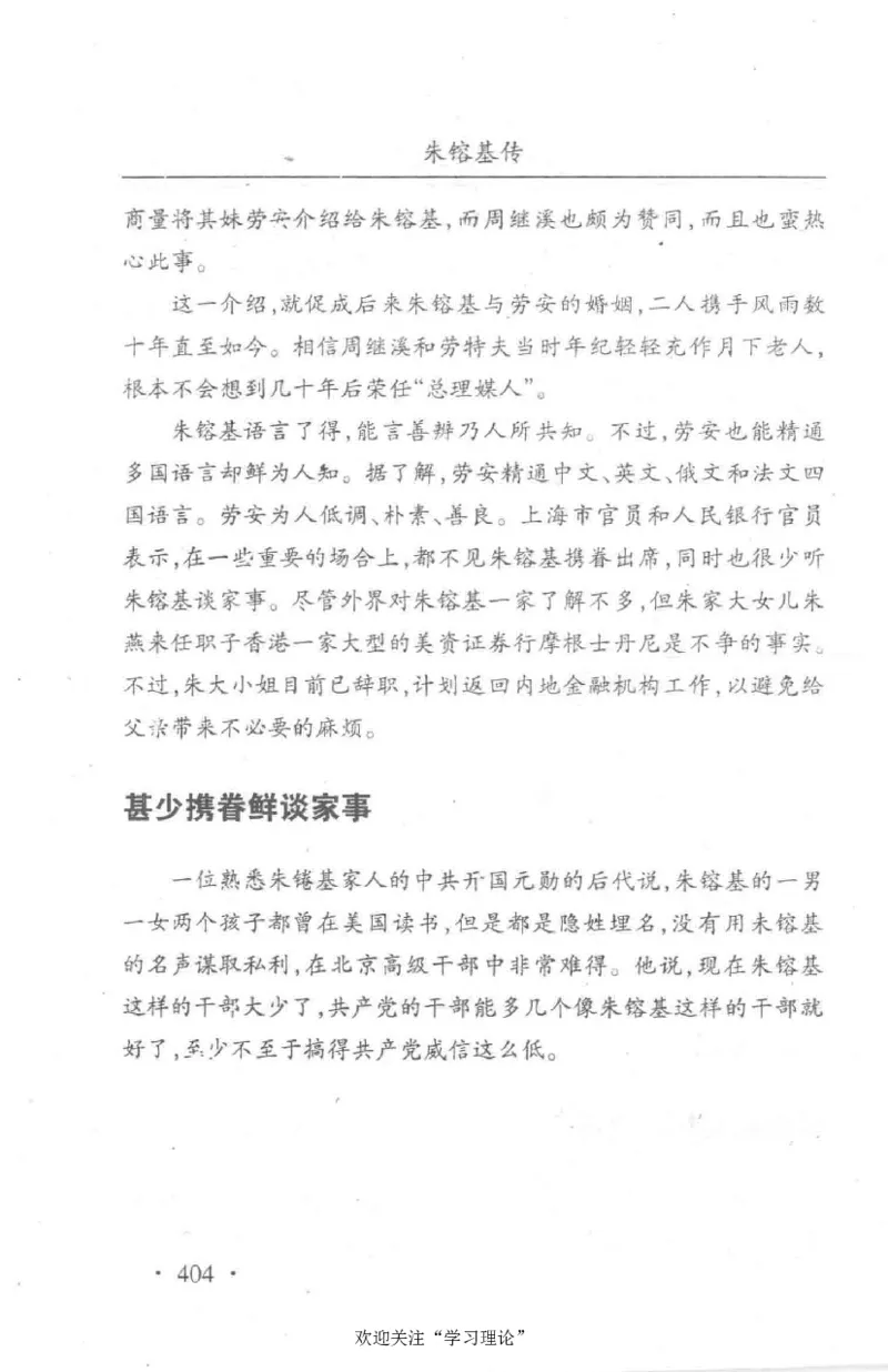 朱镕基传_绝版书_天涯系列_天涯神贴高阶合集_稀缺内容_领导人物传记大全