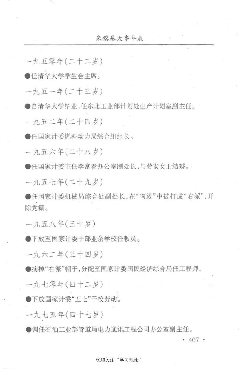 朱镕基传_绝版书_天涯系列_天涯神贴高阶合集_稀缺内容_领导人物传记大全