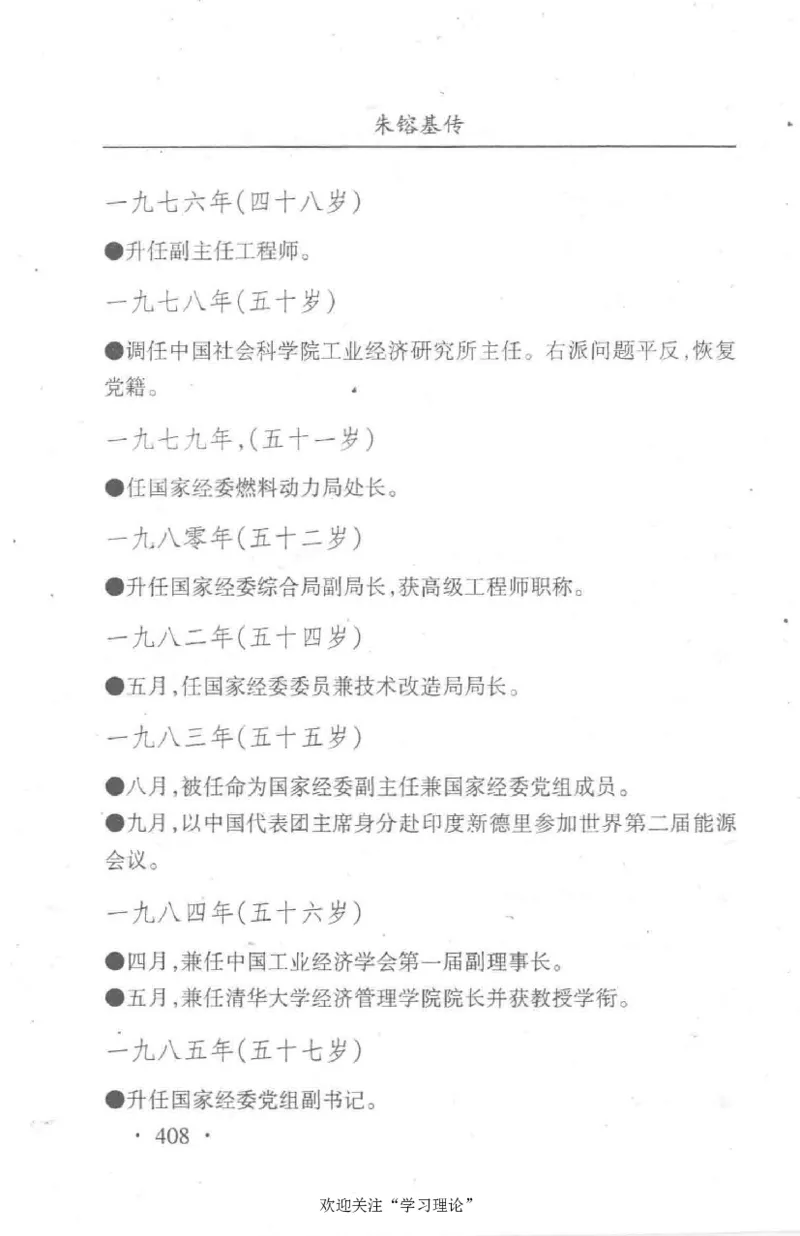 朱镕基传_绝版书_天涯系列_天涯神贴高阶合集_稀缺内容_领导人物传记大全