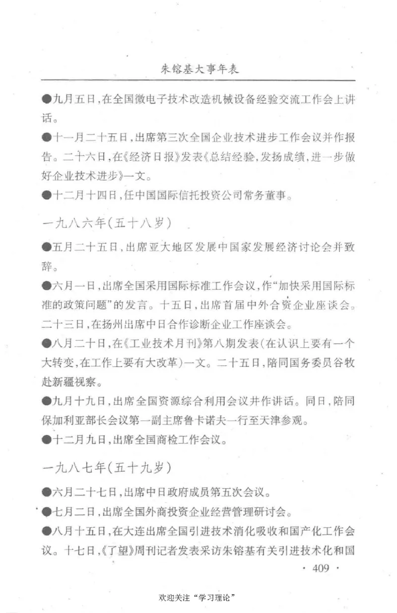 朱镕基传_绝版书_天涯系列_天涯神贴高阶合集_稀缺内容_领导人物传记大全
