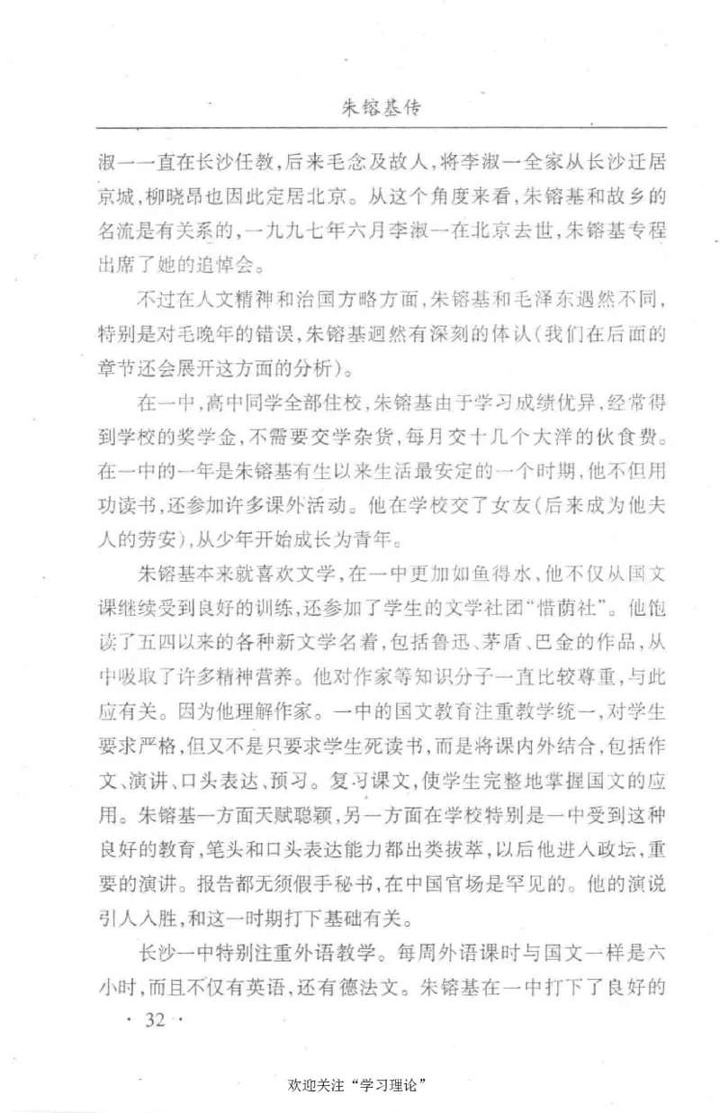 朱镕基传_绝版书_天涯系列_天涯神贴高阶合集_稀缺内容_领导人物传记大全