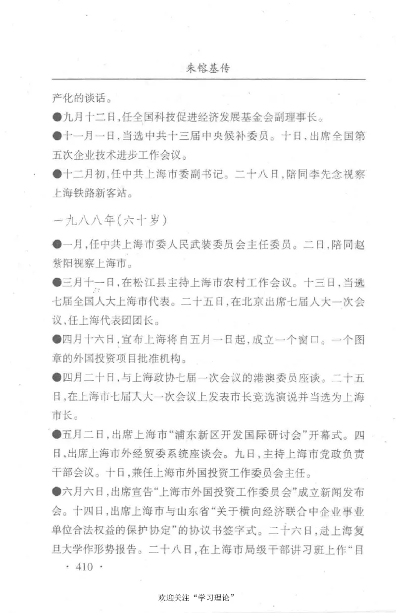 朱镕基传_绝版书_天涯系列_天涯神贴高阶合集_稀缺内容_领导人物传记大全