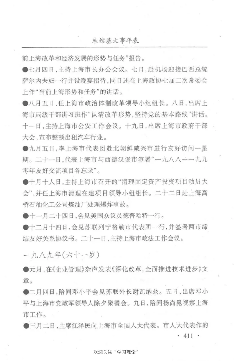 朱镕基传_绝版书_天涯系列_天涯神贴高阶合集_稀缺内容_领导人物传记大全