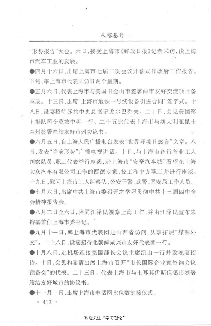 朱镕基传_绝版书_天涯系列_天涯神贴高阶合集_稀缺内容_领导人物传记大全