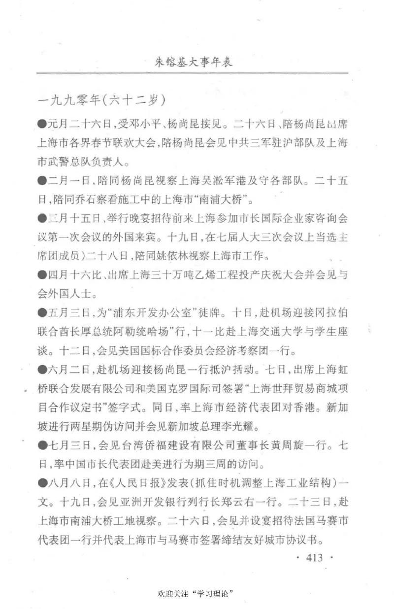 朱镕基传_绝版书_天涯系列_天涯神贴高阶合集_稀缺内容_领导人物传记大全