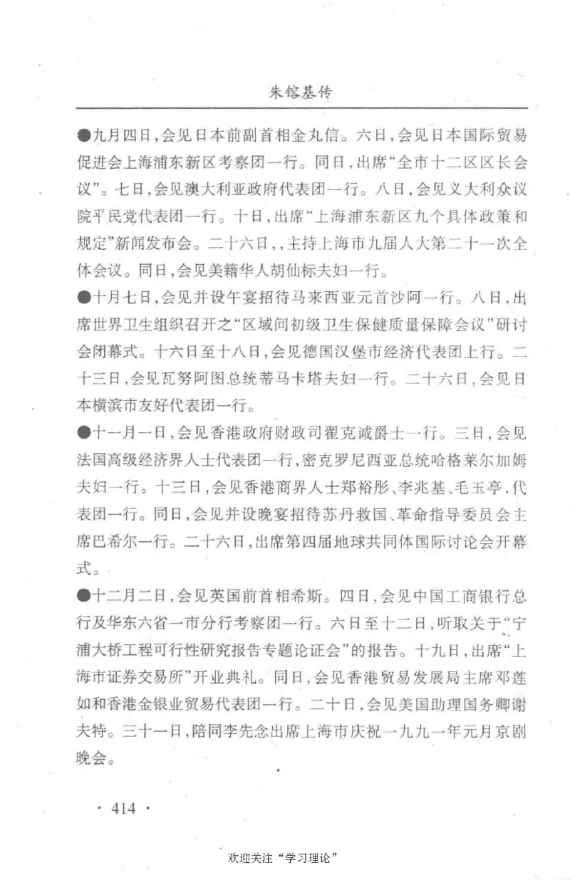 朱镕基传_绝版书_天涯系列_天涯神贴高阶合集_稀缺内容_领导人物传记大全