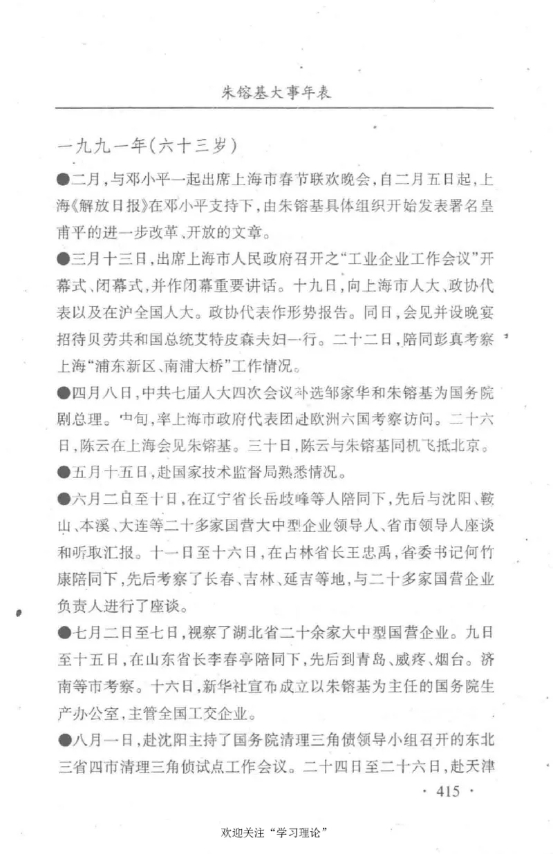 朱镕基传_绝版书_天涯系列_天涯神贴高阶合集_稀缺内容_领导人物传记大全