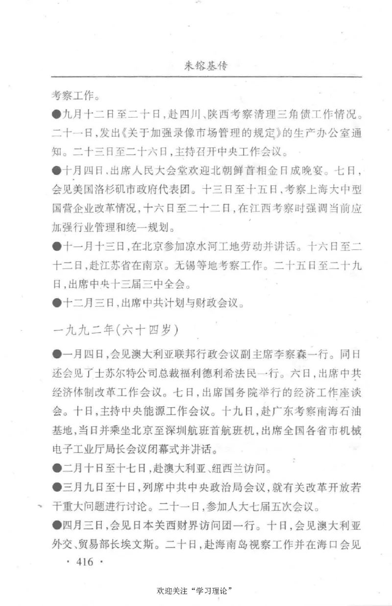 朱镕基传_绝版书_天涯系列_天涯神贴高阶合集_稀缺内容_领导人物传记大全