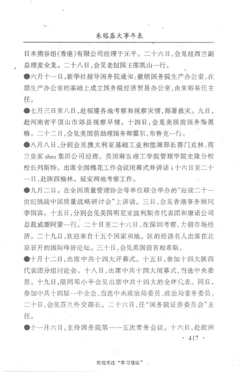 朱镕基传_绝版书_天涯系列_天涯神贴高阶合集_稀缺内容_领导人物传记大全
