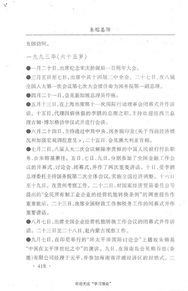 朱镕基传_绝版书_天涯系列_天涯神贴高阶合集_稀缺内容_领导人物传记大全