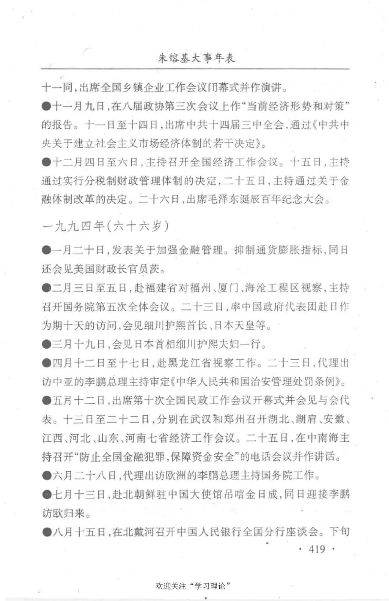 朱镕基传_绝版书_天涯系列_天涯神贴高阶合集_稀缺内容_领导人物传记大全