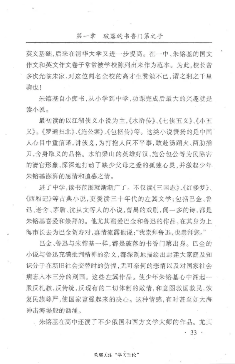 朱镕基传_绝版书_天涯系列_天涯神贴高阶合集_稀缺内容_领导人物传记大全