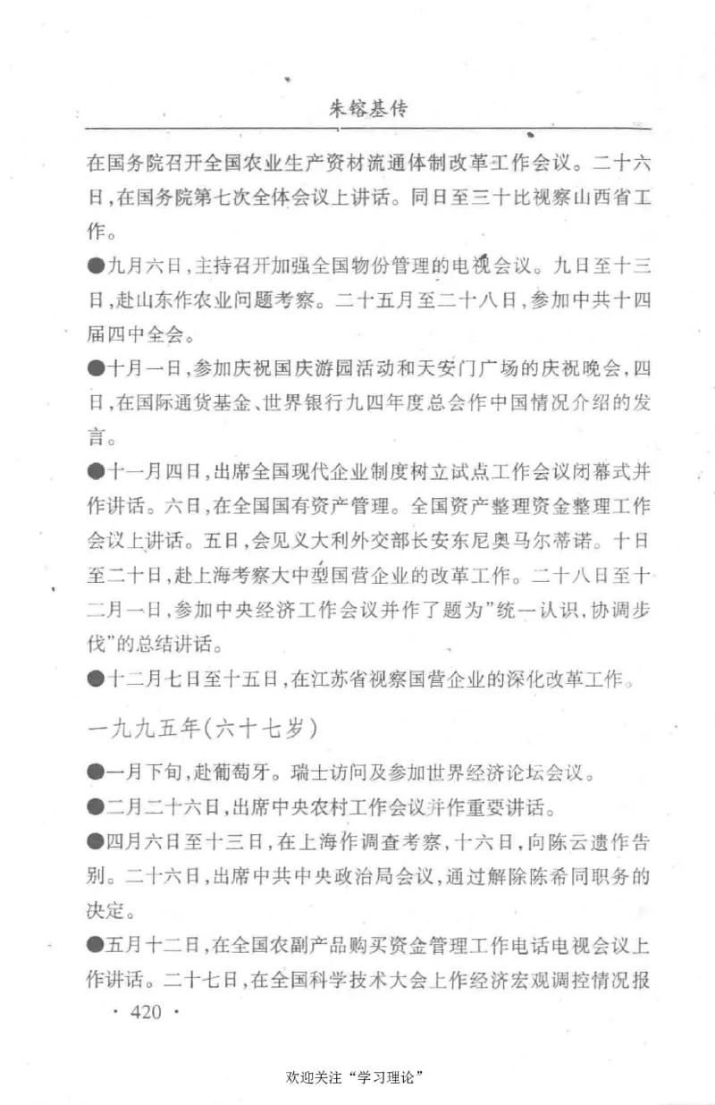 朱镕基传_绝版书_天涯系列_天涯神贴高阶合集_稀缺内容_领导人物传记大全