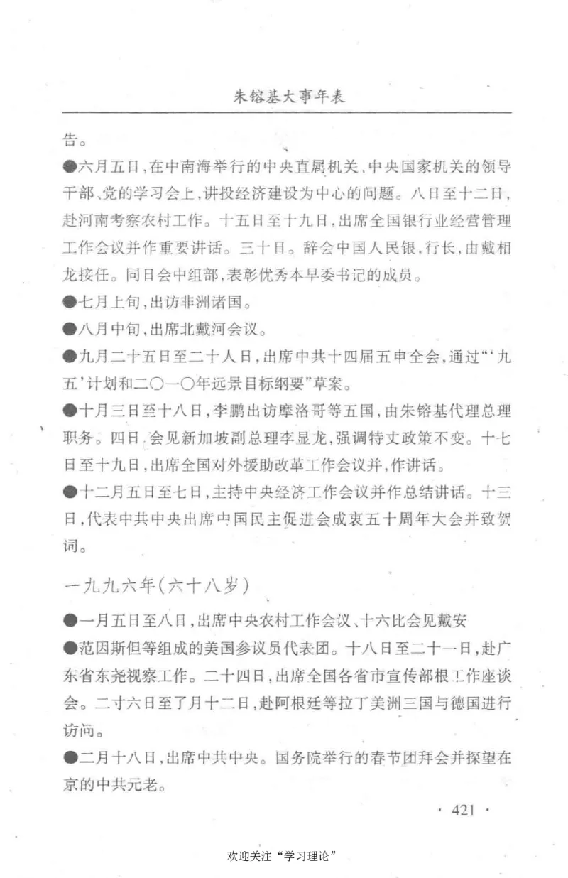 朱镕基传_绝版书_天涯系列_天涯神贴高阶合集_稀缺内容_领导人物传记大全