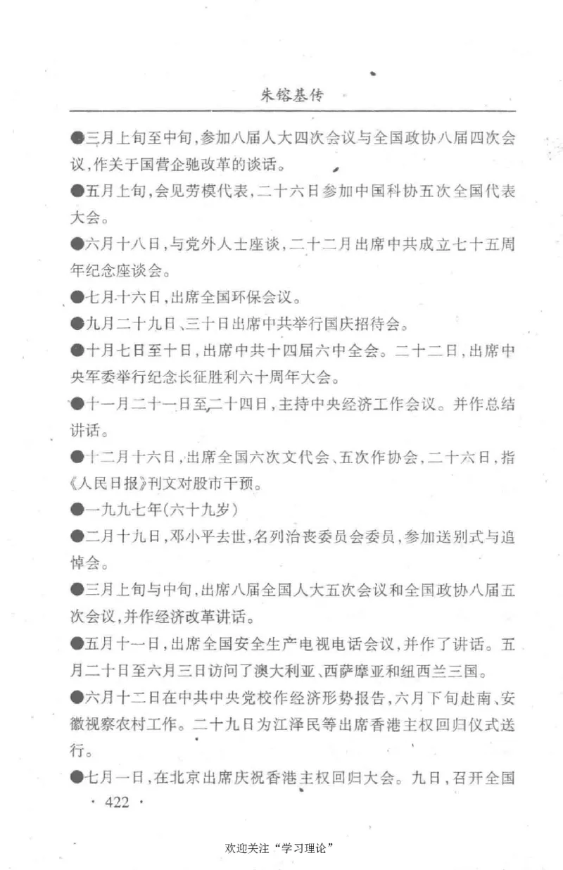 朱镕基传_绝版书_天涯系列_天涯神贴高阶合集_稀缺内容_领导人物传记大全