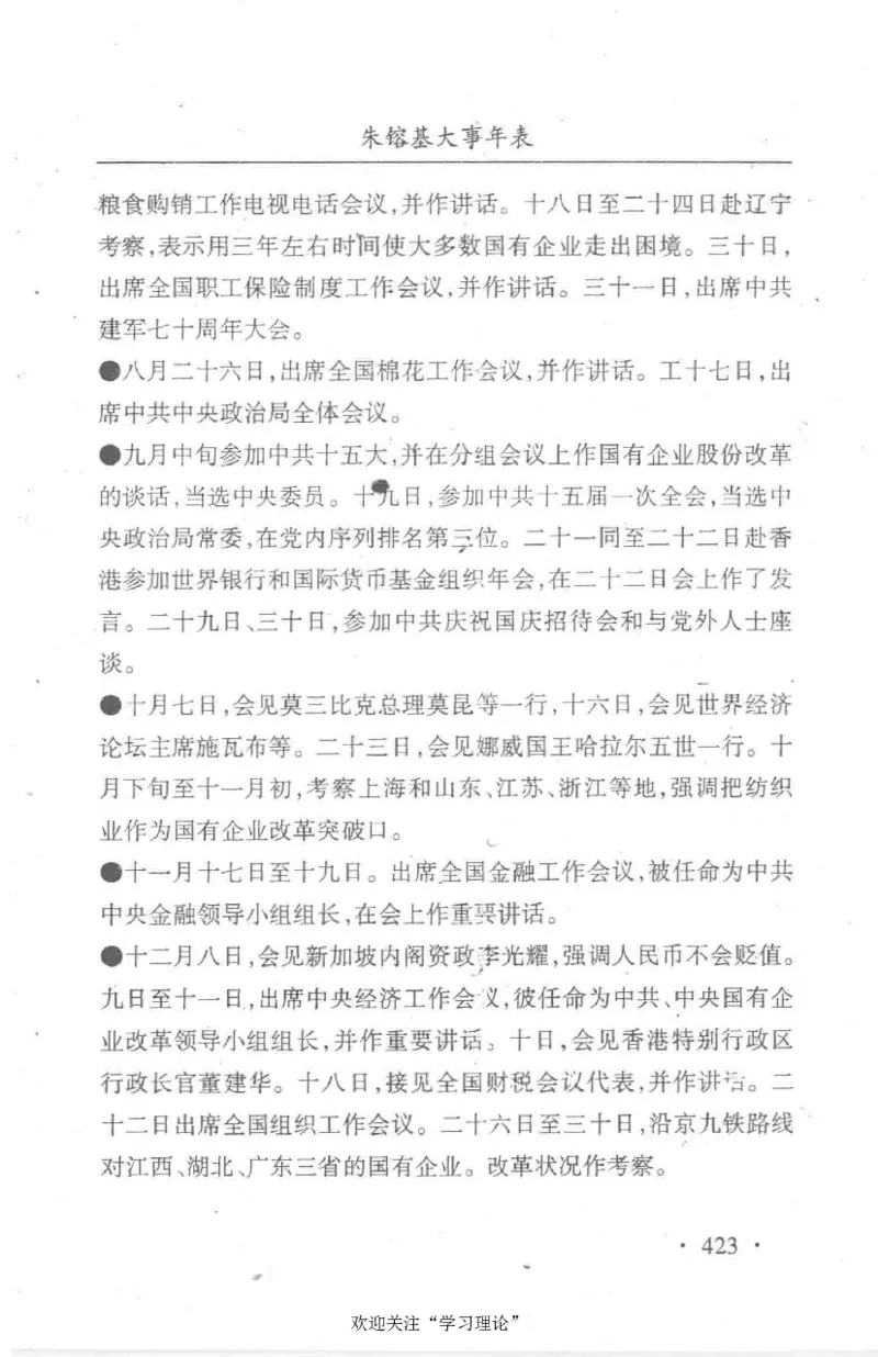 朱镕基传_绝版书_天涯系列_天涯神贴高阶合集_稀缺内容_领导人物传记大全