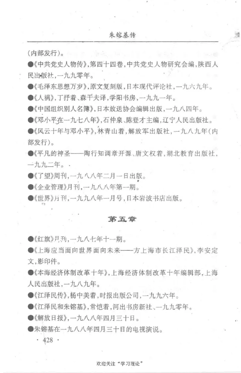朱镕基传_绝版书_天涯系列_天涯神贴高阶合集_稀缺内容_领导人物传记大全