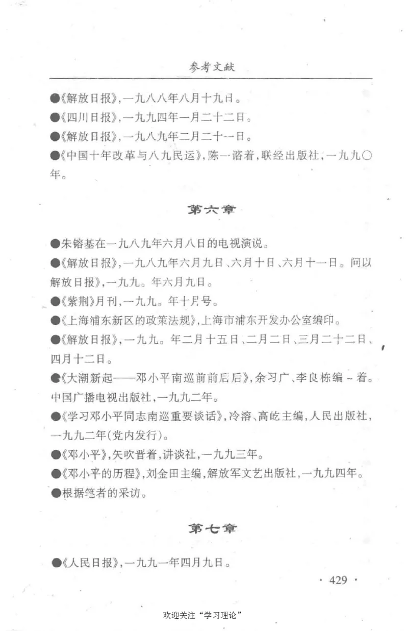 朱镕基传_绝版书_天涯系列_天涯神贴高阶合集_稀缺内容_领导人物传记大全