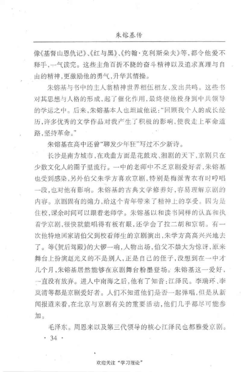 朱镕基传_绝版书_天涯系列_天涯神贴高阶合集_稀缺内容_领导人物传记大全