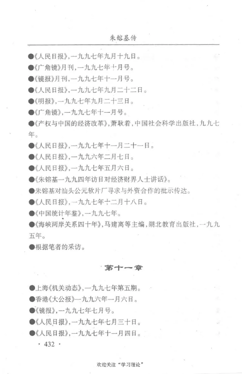 朱镕基传_绝版书_天涯系列_天涯神贴高阶合集_稀缺内容_领导人物传记大全