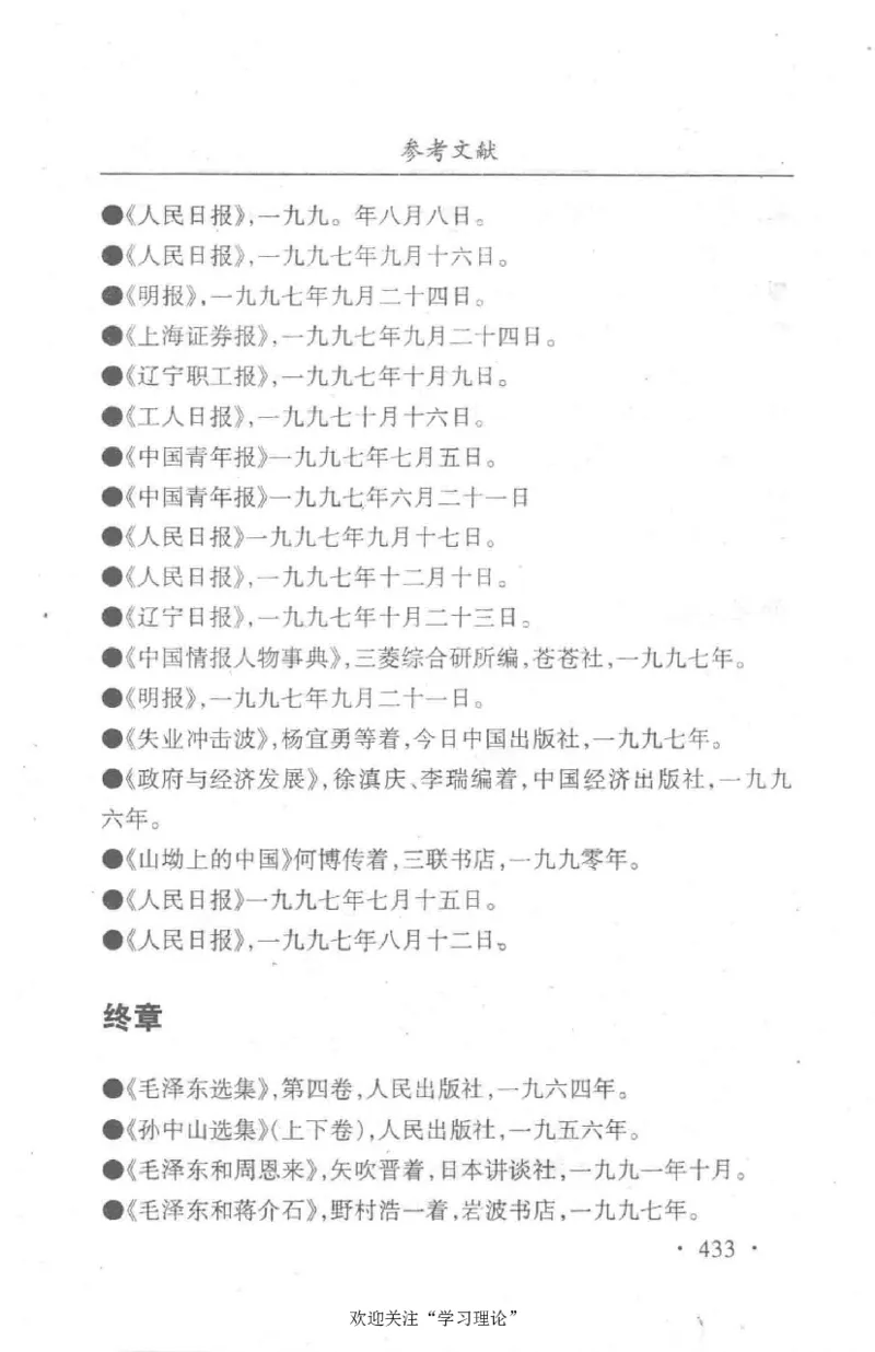 朱镕基传_绝版书_天涯系列_天涯神贴高阶合集_稀缺内容_领导人物传记大全