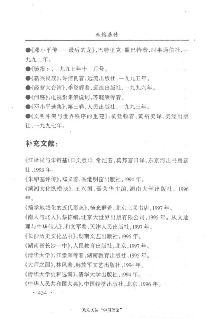 朱镕基传_绝版书_天涯系列_天涯神贴高阶合集_稀缺内容_领导人物传记大全
