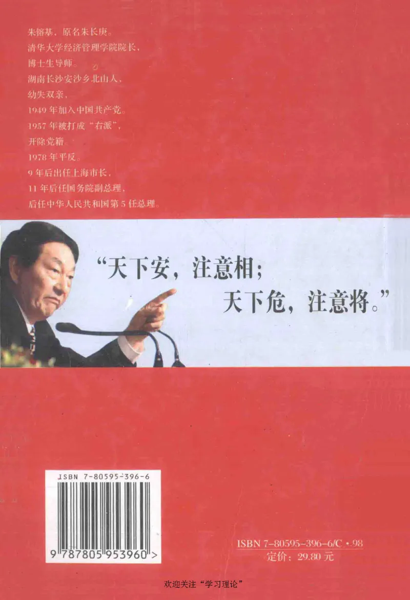 朱镕基传_绝版书_天涯系列_天涯神贴高阶合集_稀缺内容_领导人物传记大全