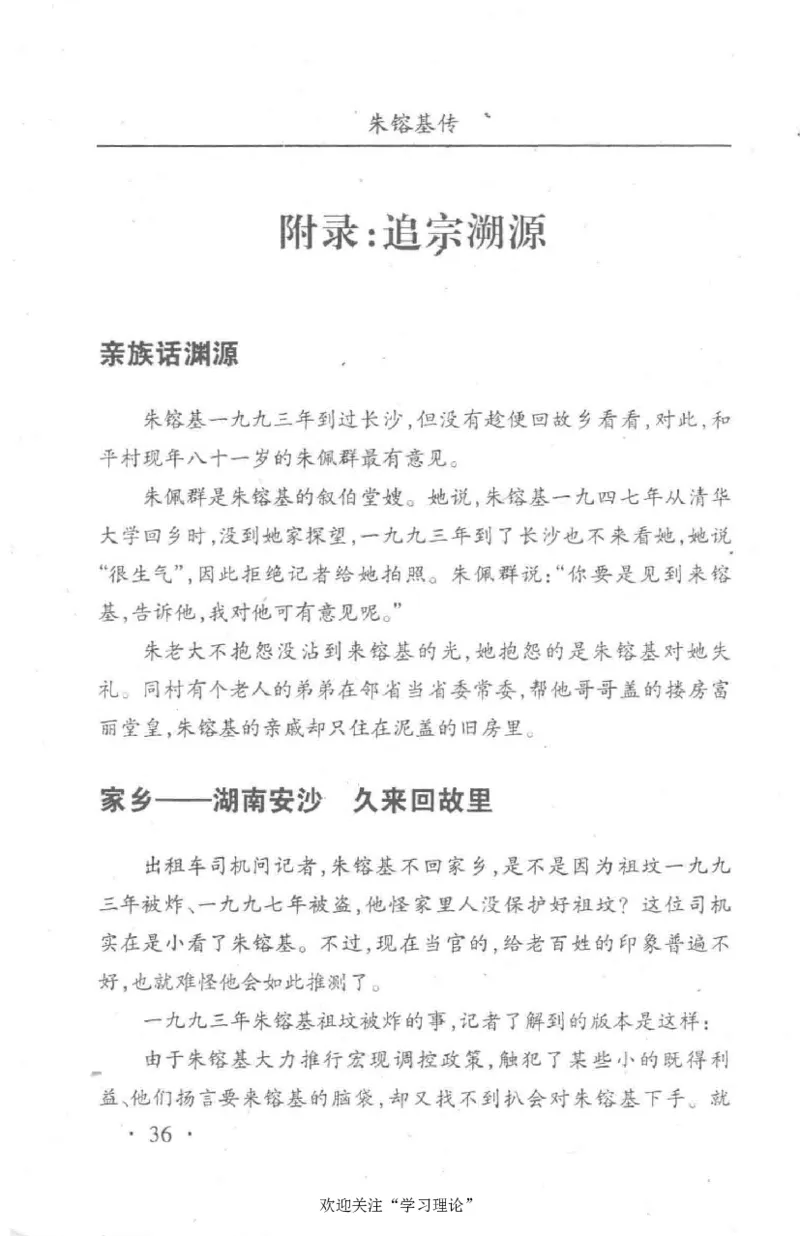 朱镕基传_绝版书_天涯系列_天涯神贴高阶合集_稀缺内容_领导人物传记大全