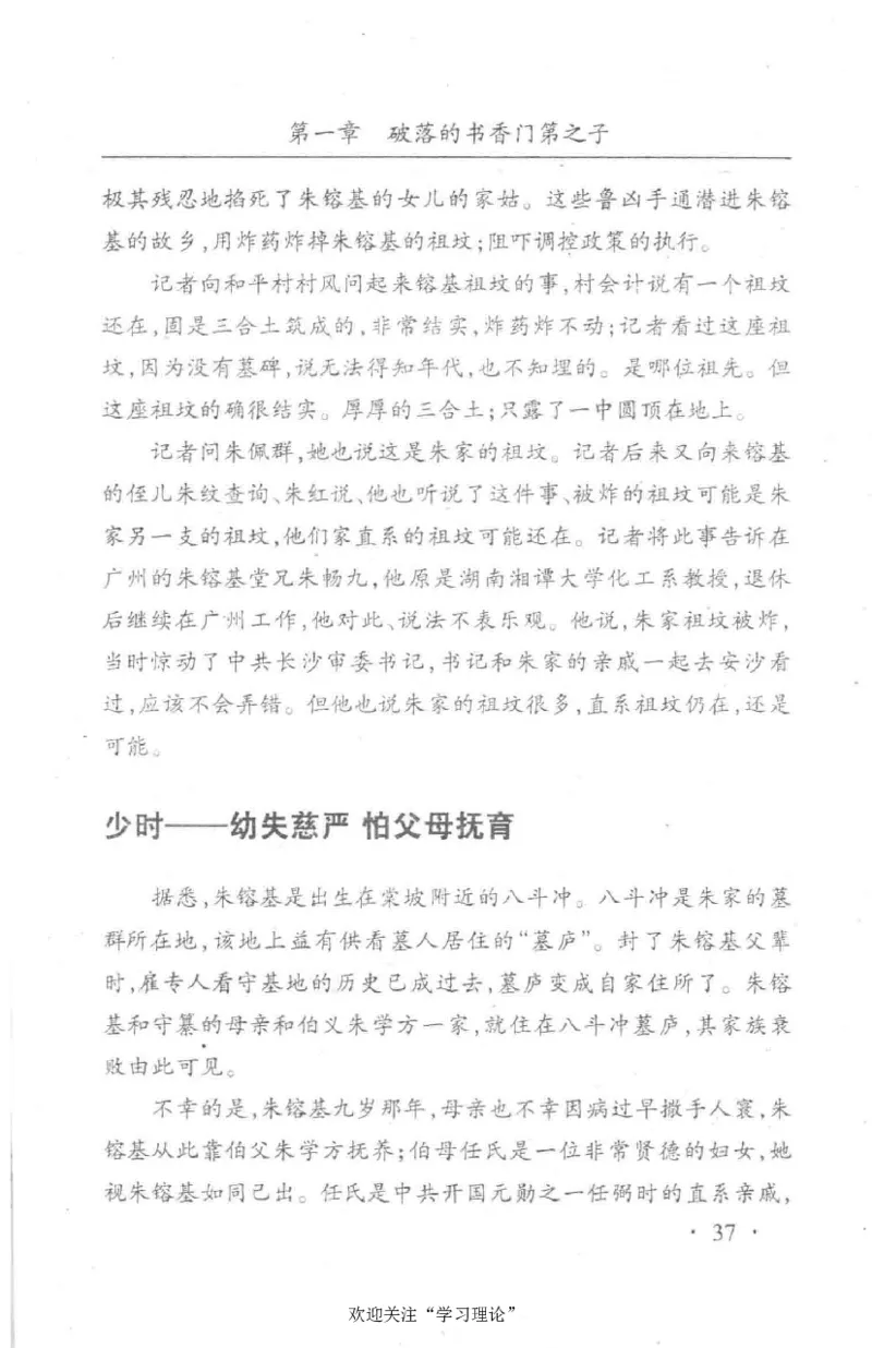 朱镕基传_绝版书_天涯系列_天涯神贴高阶合集_稀缺内容_领导人物传记大全