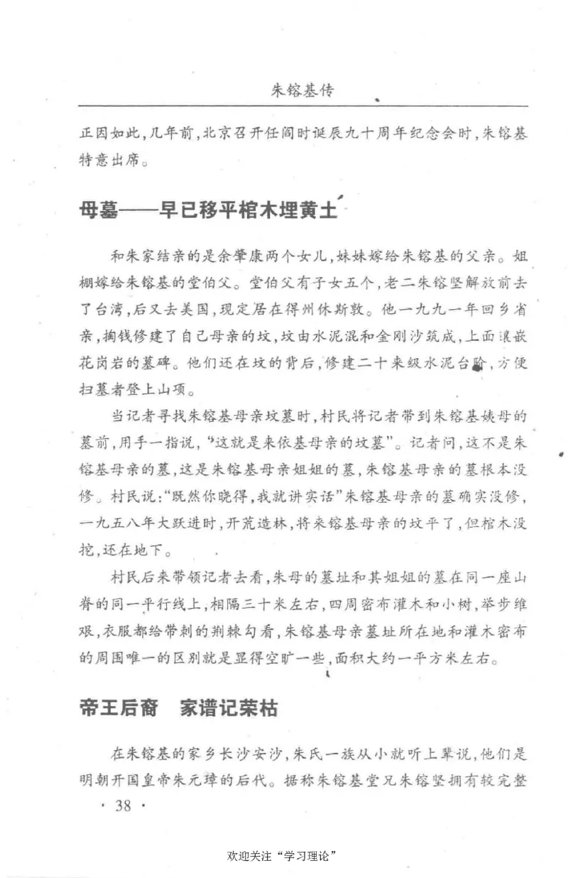 朱镕基传_绝版书_天涯系列_天涯神贴高阶合集_稀缺内容_领导人物传记大全