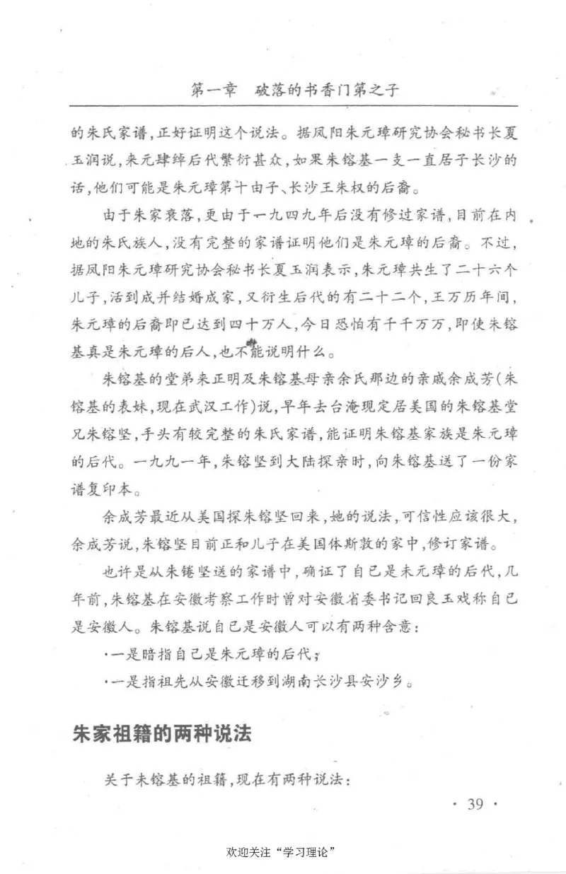 朱镕基传_绝版书_天涯系列_天涯神贴高阶合集_稀缺内容_领导人物传记大全