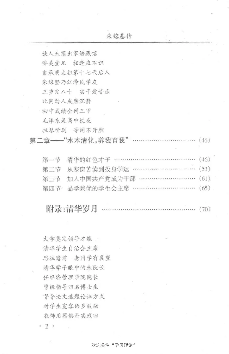 朱镕基传_绝版书_天涯系列_天涯神贴高阶合集_稀缺内容_领导人物传记大全