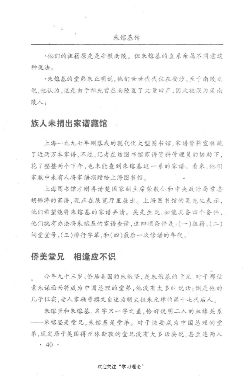 朱镕基传_绝版书_天涯系列_天涯神贴高阶合集_稀缺内容_领导人物传记大全