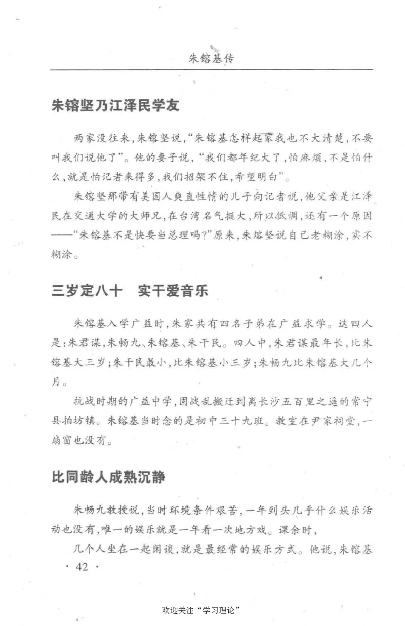 朱镕基传_绝版书_天涯系列_天涯神贴高阶合集_稀缺内容_领导人物传记大全