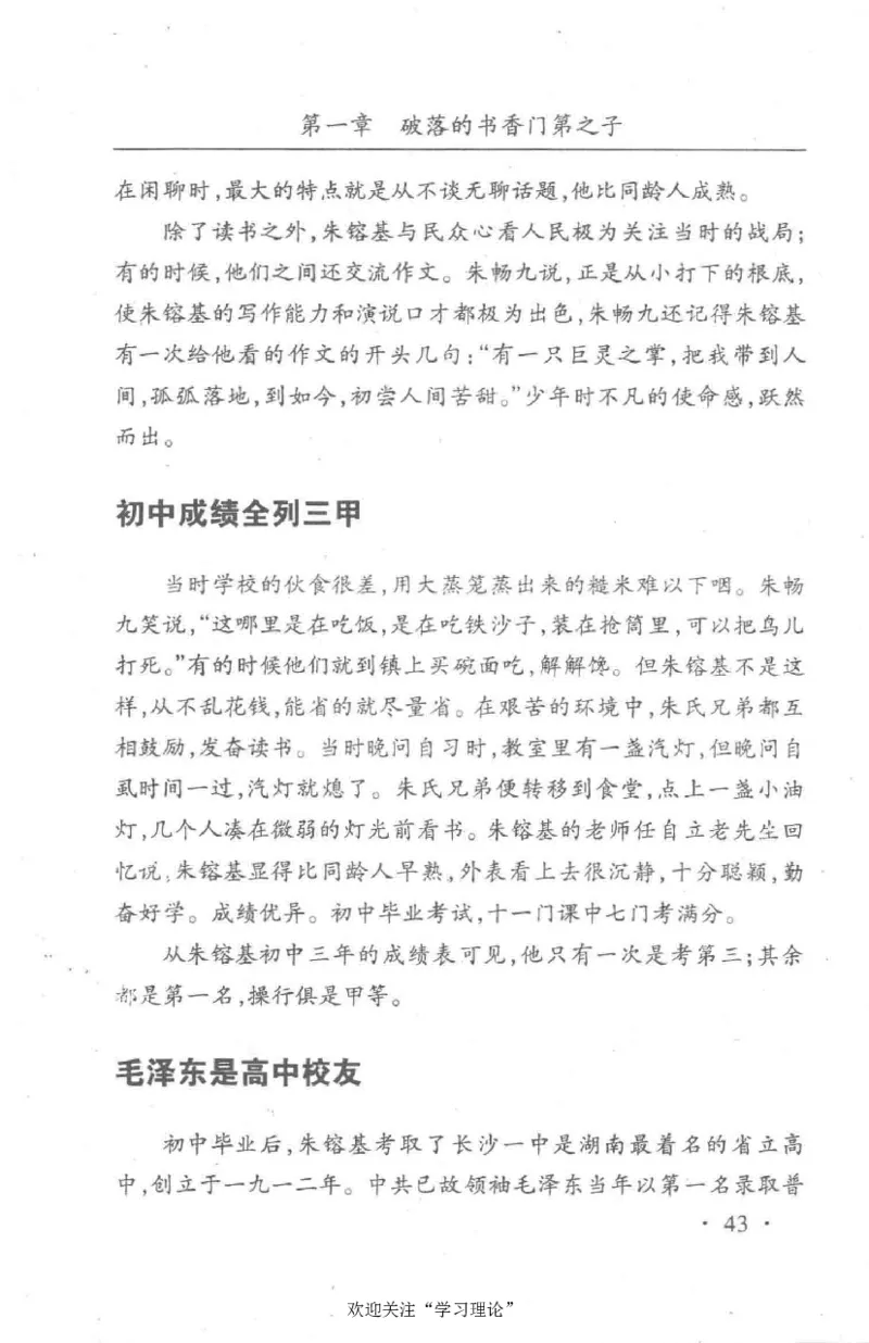 朱镕基传_绝版书_天涯系列_天涯神贴高阶合集_稀缺内容_领导人物传记大全