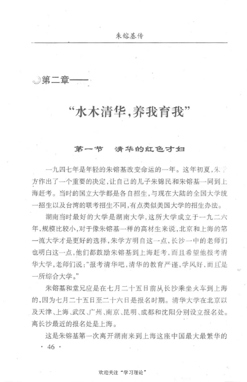 朱镕基传_绝版书_天涯系列_天涯神贴高阶合集_稀缺内容_领导人物传记大全