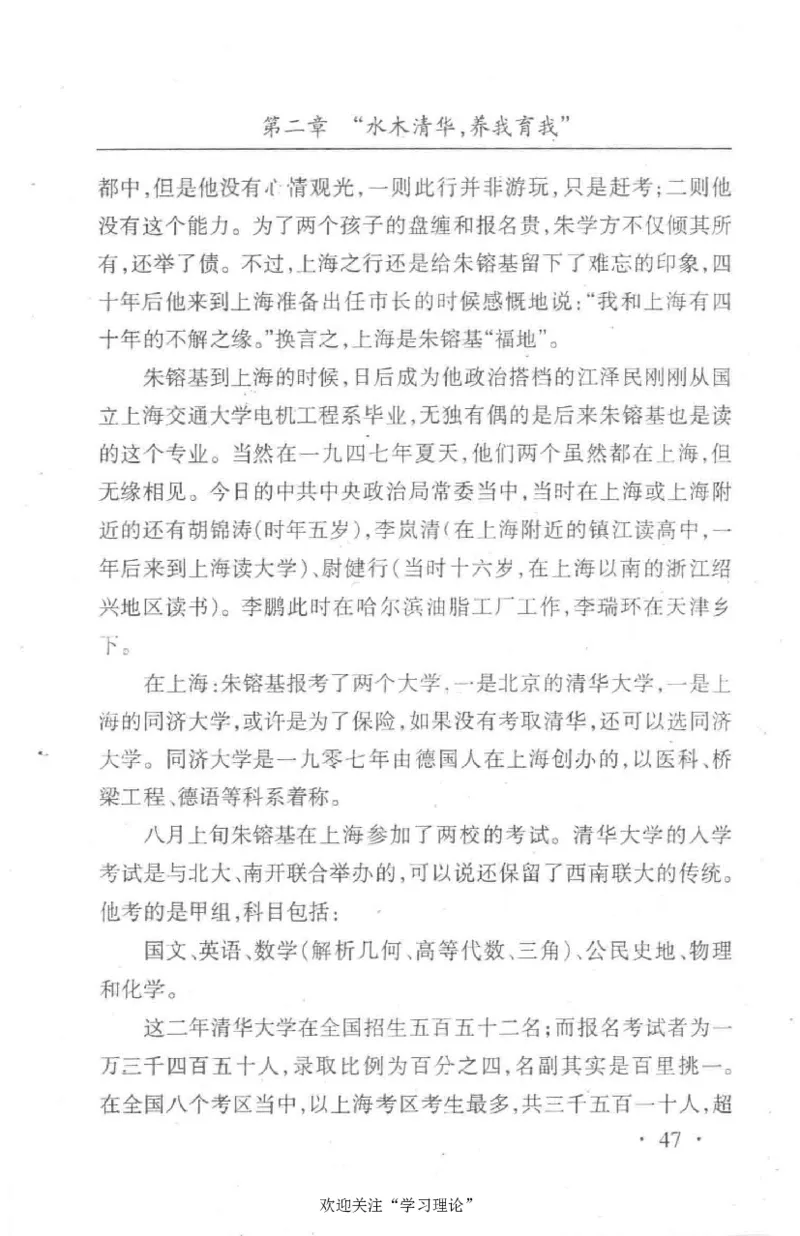 朱镕基传_绝版书_天涯系列_天涯神贴高阶合集_稀缺内容_领导人物传记大全
