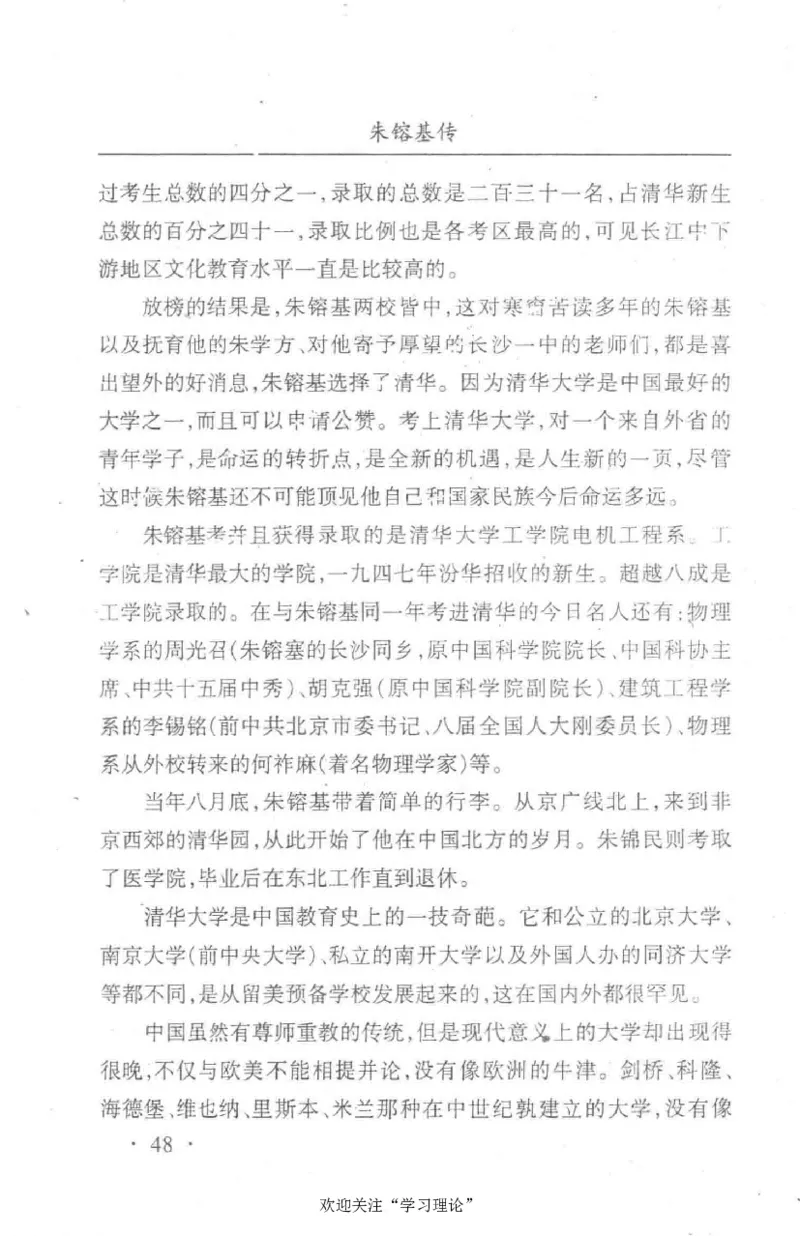朱镕基传_绝版书_天涯系列_天涯神贴高阶合集_稀缺内容_领导人物传记大全