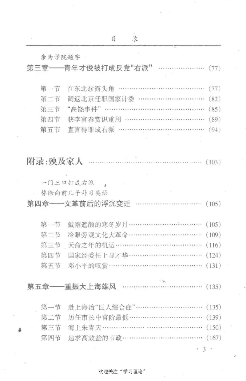 朱镕基传_绝版书_天涯系列_天涯神贴高阶合集_稀缺内容_领导人物传记大全