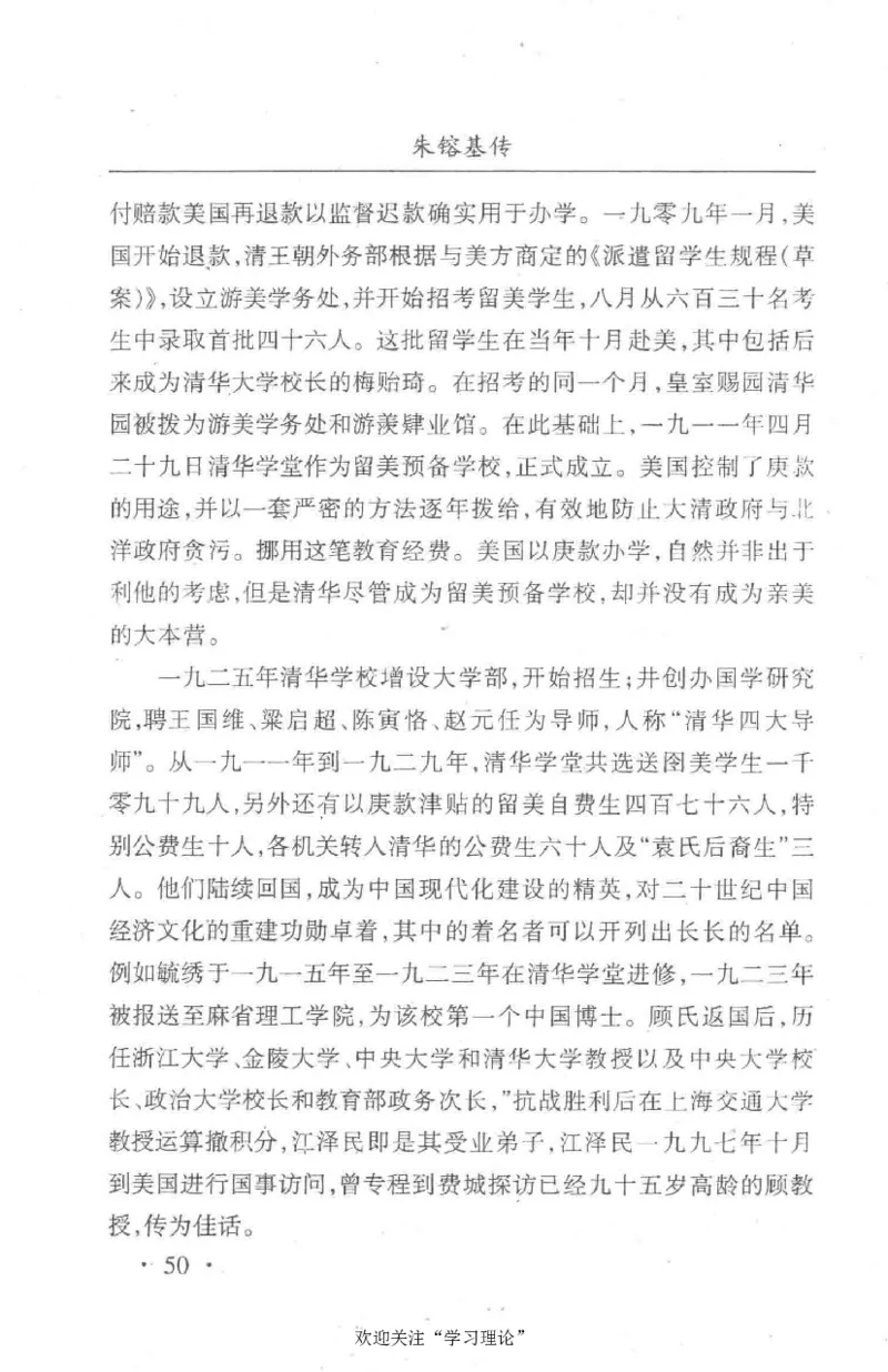 朱镕基传_绝版书_天涯系列_天涯神贴高阶合集_稀缺内容_领导人物传记大全