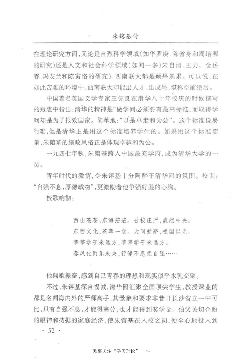 朱镕基传_绝版书_天涯系列_天涯神贴高阶合集_稀缺内容_领导人物传记大全