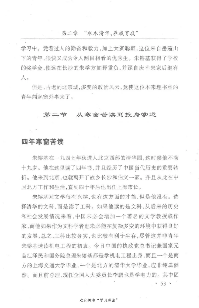 朱镕基传_绝版书_天涯系列_天涯神贴高阶合集_稀缺内容_领导人物传记大全