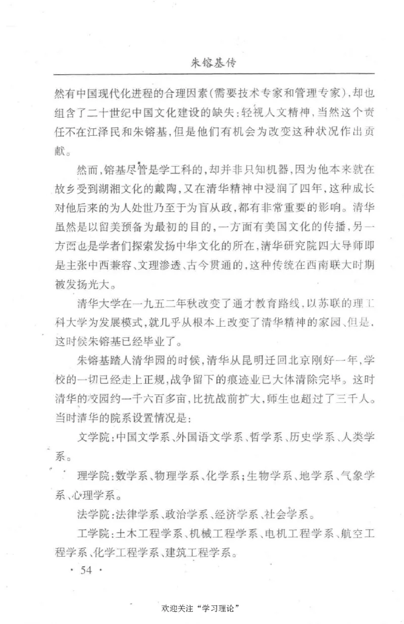 朱镕基传_绝版书_天涯系列_天涯神贴高阶合集_稀缺内容_领导人物传记大全