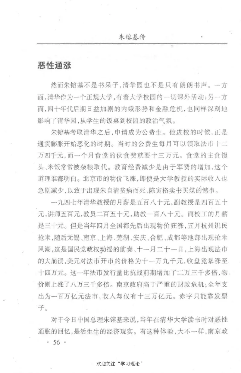 朱镕基传_绝版书_天涯系列_天涯神贴高阶合集_稀缺内容_领导人物传记大全
