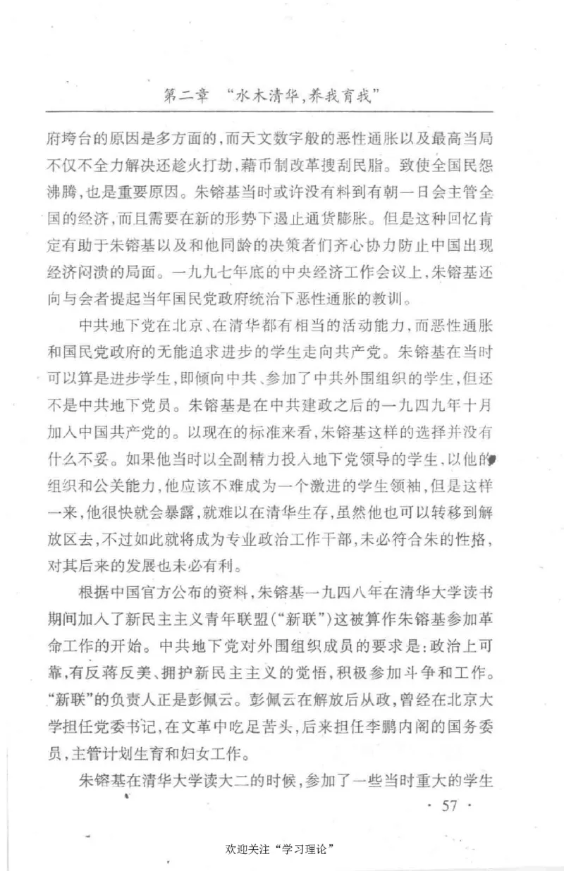 朱镕基传_绝版书_天涯系列_天涯神贴高阶合集_稀缺内容_领导人物传记大全