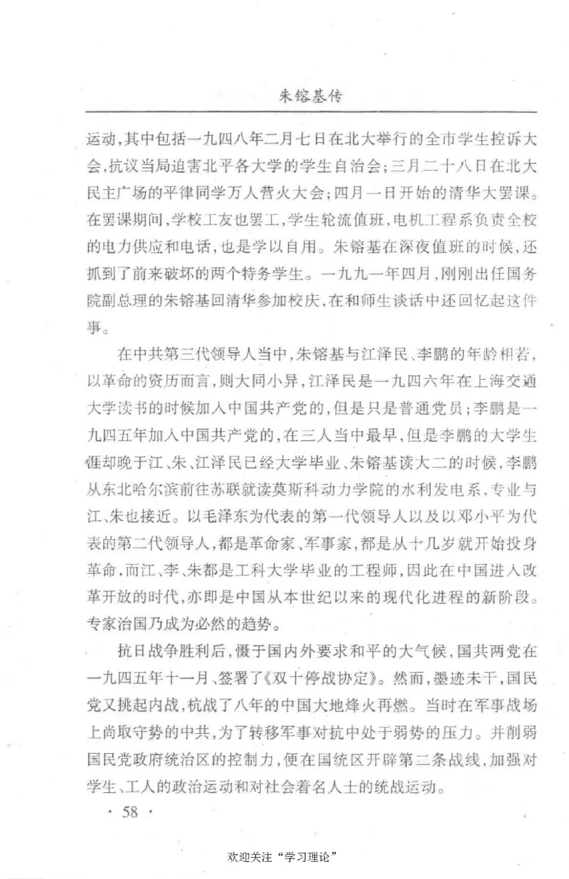 朱镕基传_绝版书_天涯系列_天涯神贴高阶合集_稀缺内容_领导人物传记大全